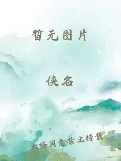 阿卵向前沖
